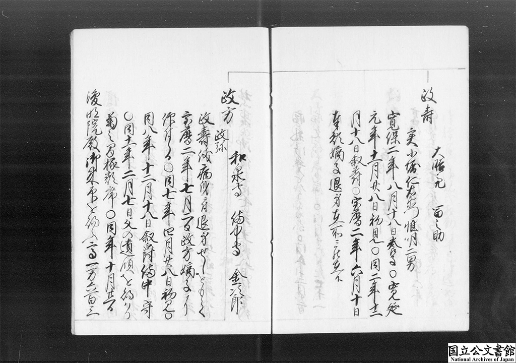 寛政重修諸家譜 略譜より 六世 小堀政寿と七世 小堀政方